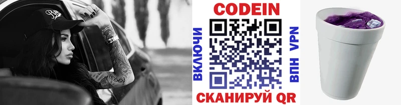 купить наркотик  Нягань  Codein Purple Drank 